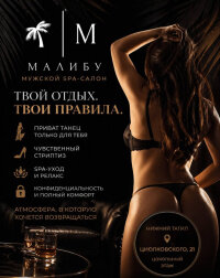 Малибу +7 (953) 386-30-31